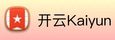 开云Kaiyun 品牌标志